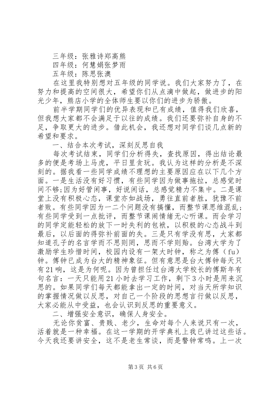 学校长表彰会发言_第3页
