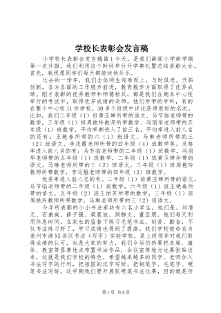 学校长表彰会发言