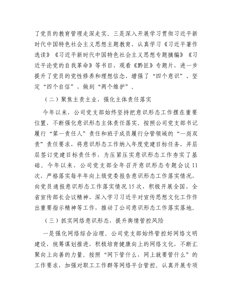 公司意识形态工作报告_第2页