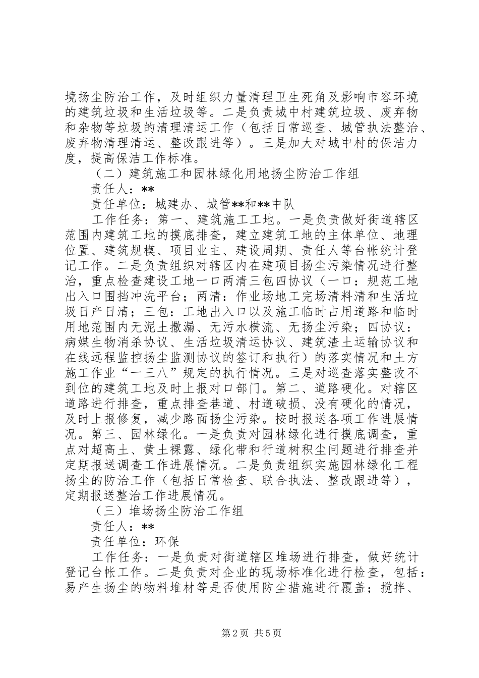 街道扬尘污染治理专项行动工作方案_第2页