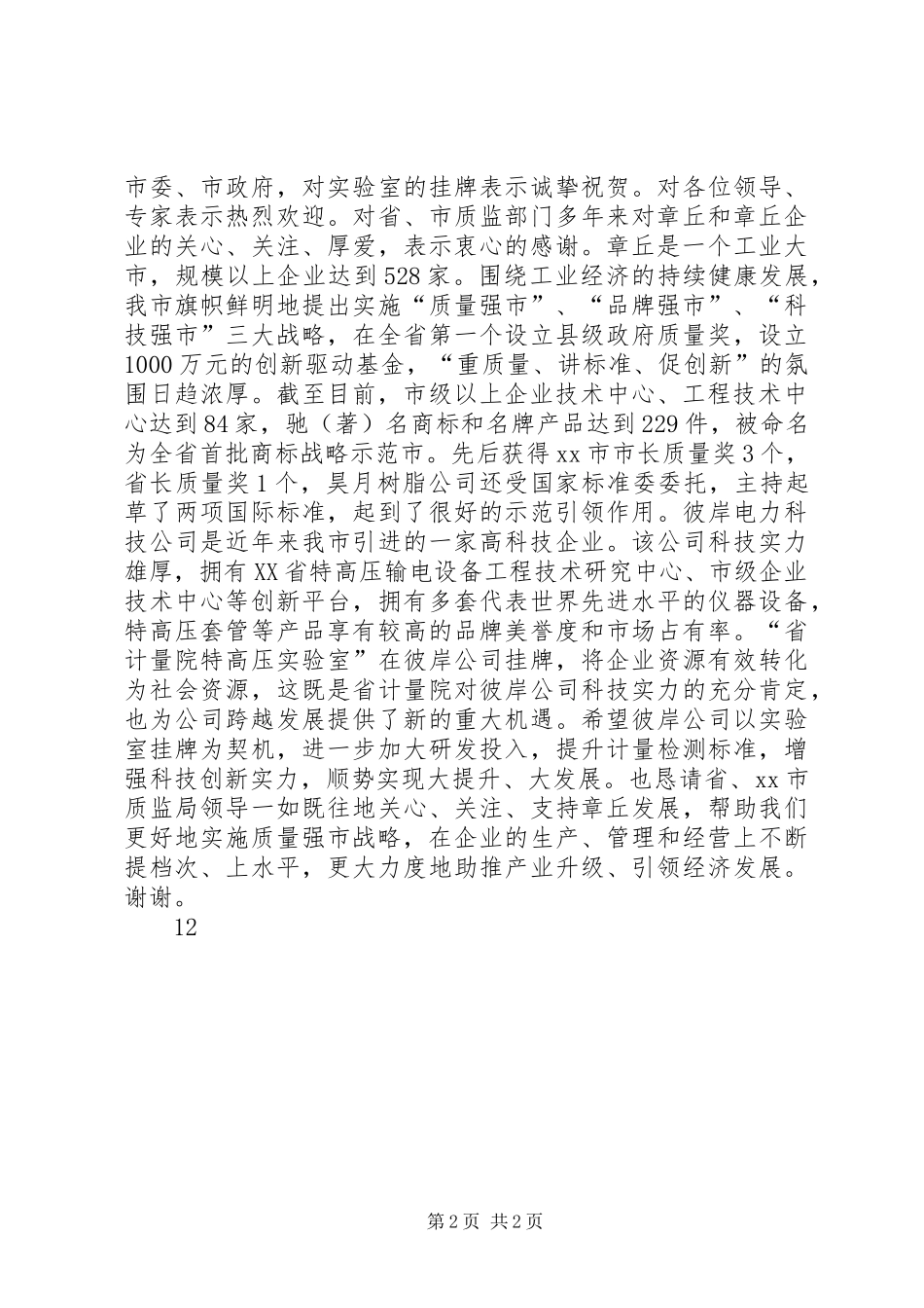 公司授牌仪式演讲致辞_1_第2页