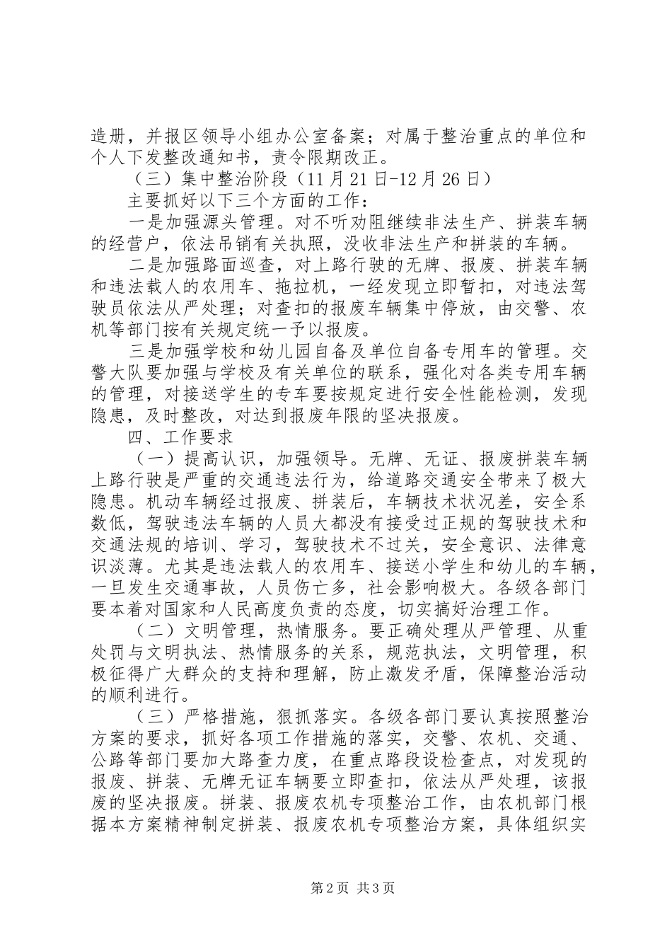 报废拼装无牌无证等非法车辆专项整治行动实施方案_第2页