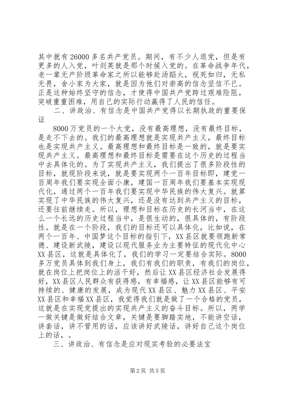 区委办公室党支部：讲政治有信念讨论发言！_第2页