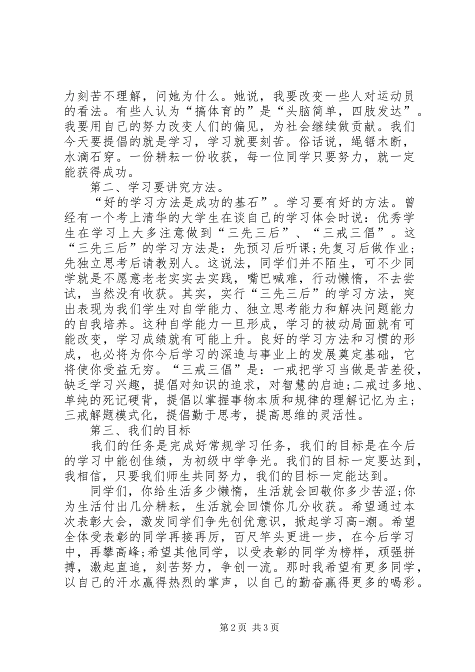 优秀生代表发言_第2页