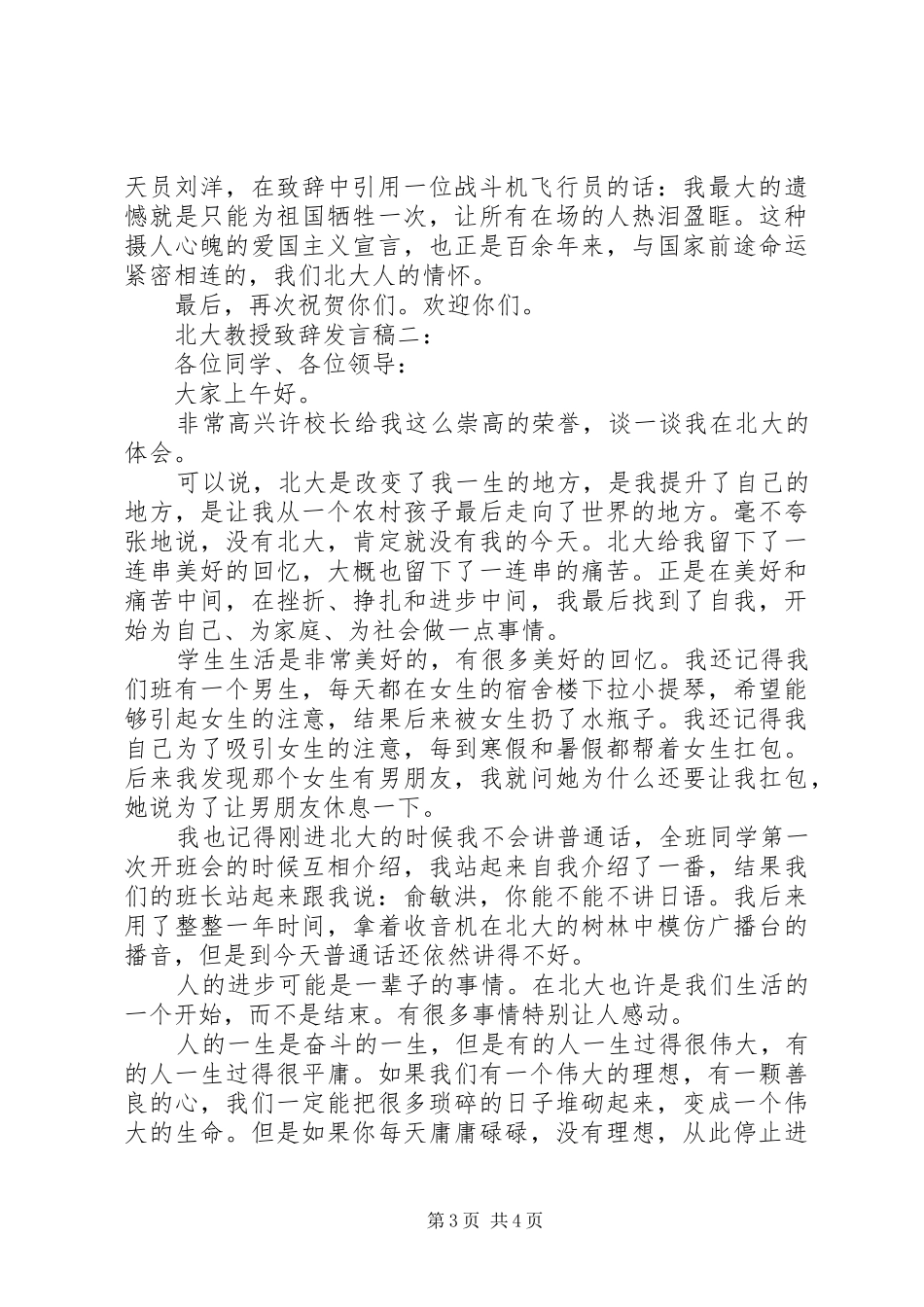 北大教授开学典礼演讲致辞_第3页
