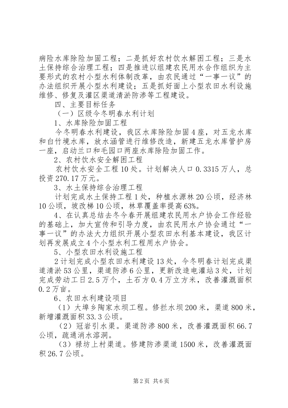 XX县区水利冬修方案_第2页