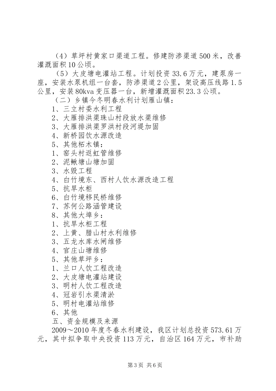 XX县区水利冬修方案_第3页