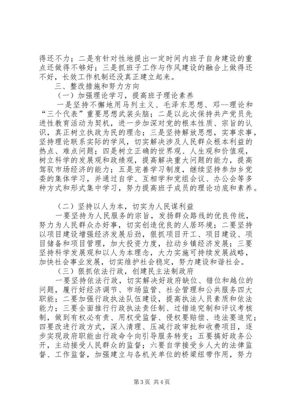 干部作风建设年查摆整改工作方案_第3页