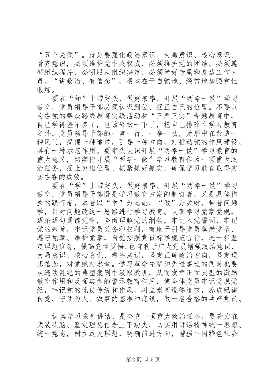 “讲政治、有信念”学习讨论会主持词5篇_第2页