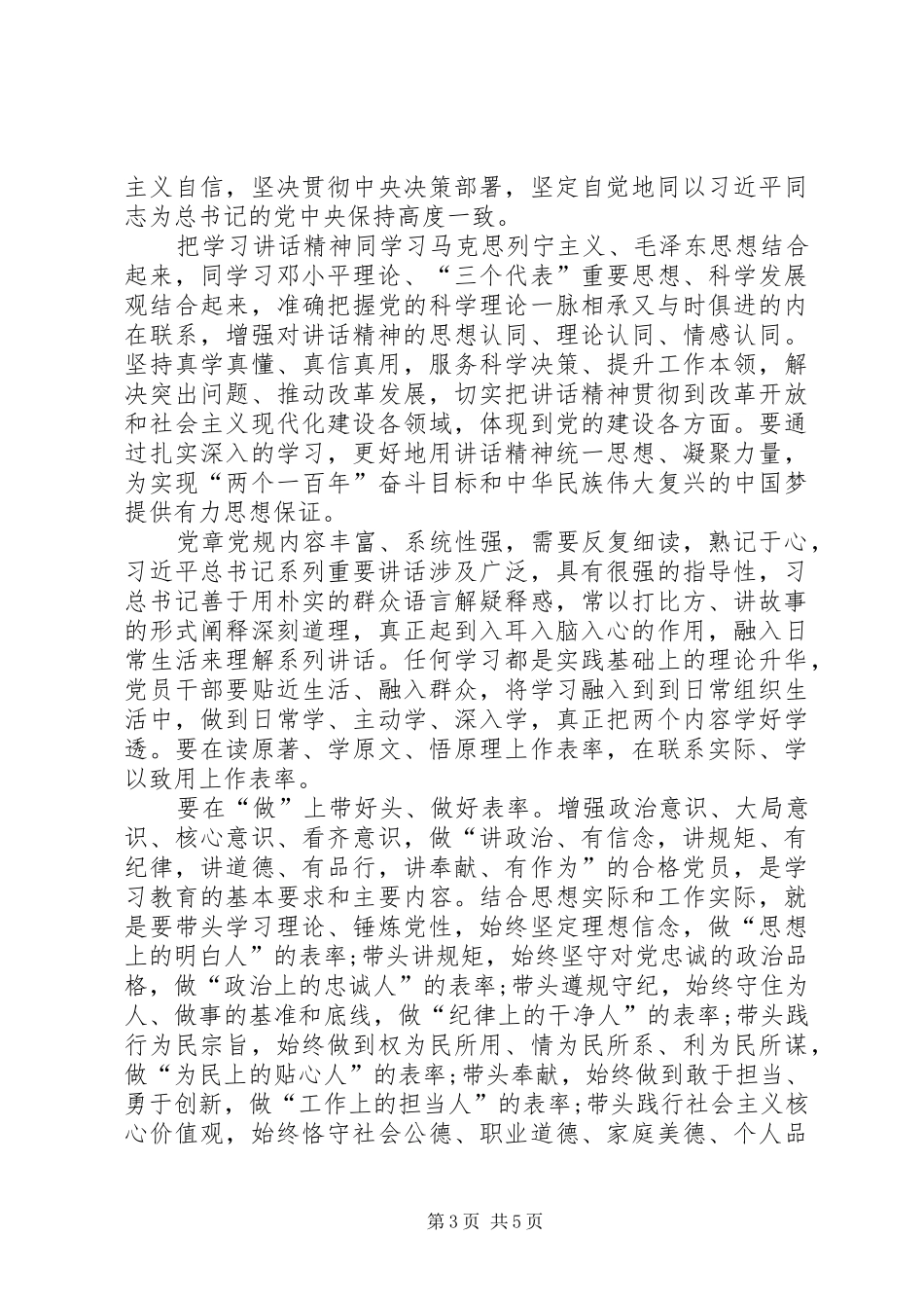 “讲政治、有信念”学习讨论会主持词5篇_第3页