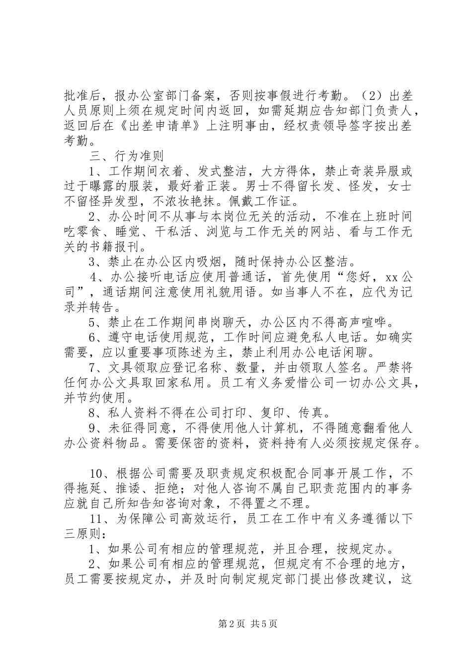 行政开会发言111_第2页