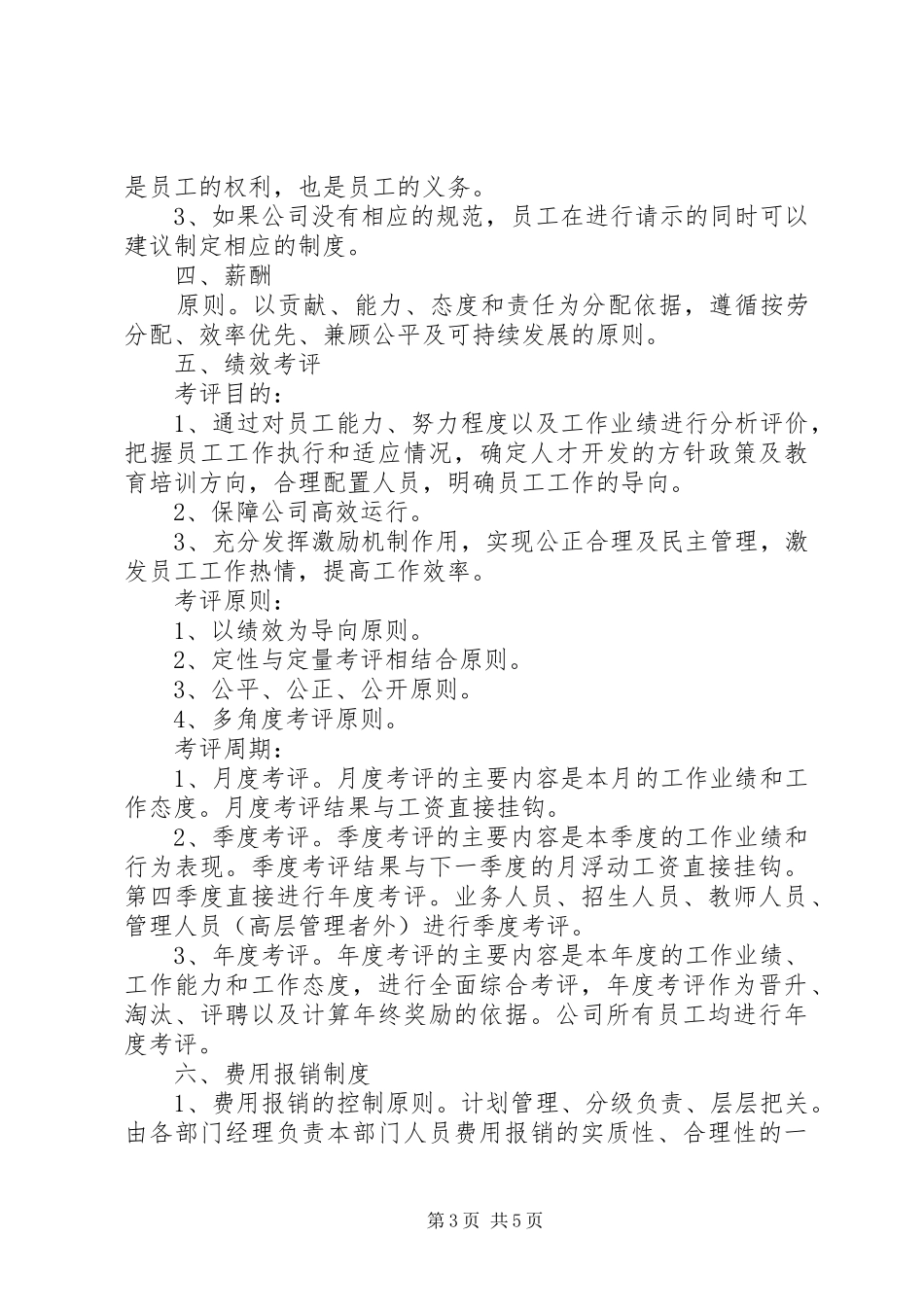 行政开会发言111_第3页