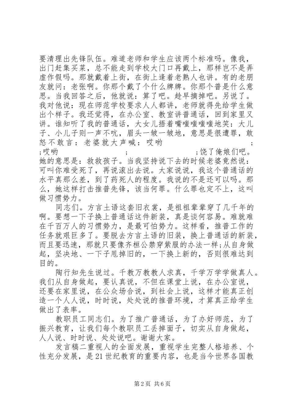 关于爱岗敬业发言_第2页