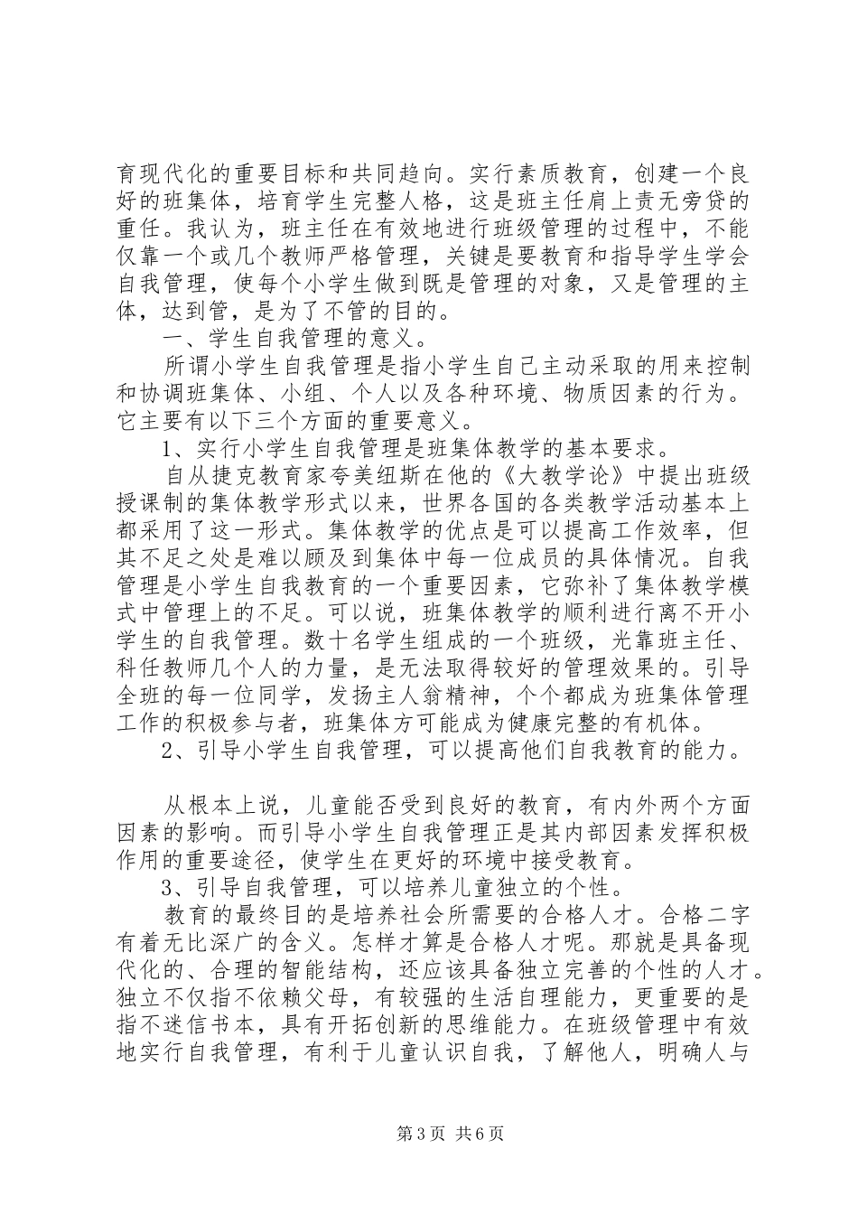 关于爱岗敬业发言_第3页