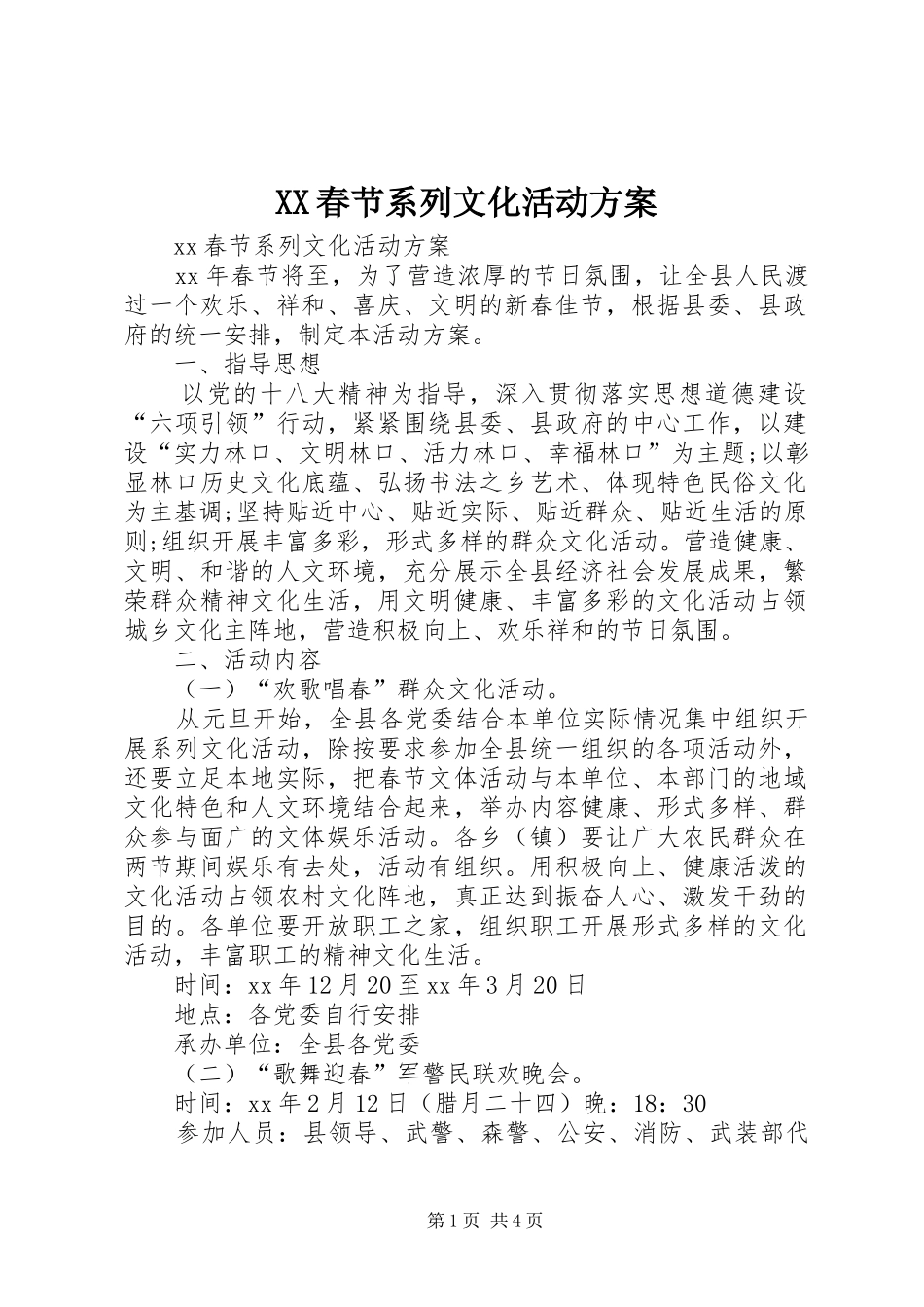 XX春节系列文化活动方案_第1页