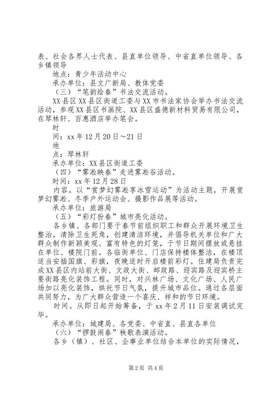 XX春节系列文化活动方案_第2页