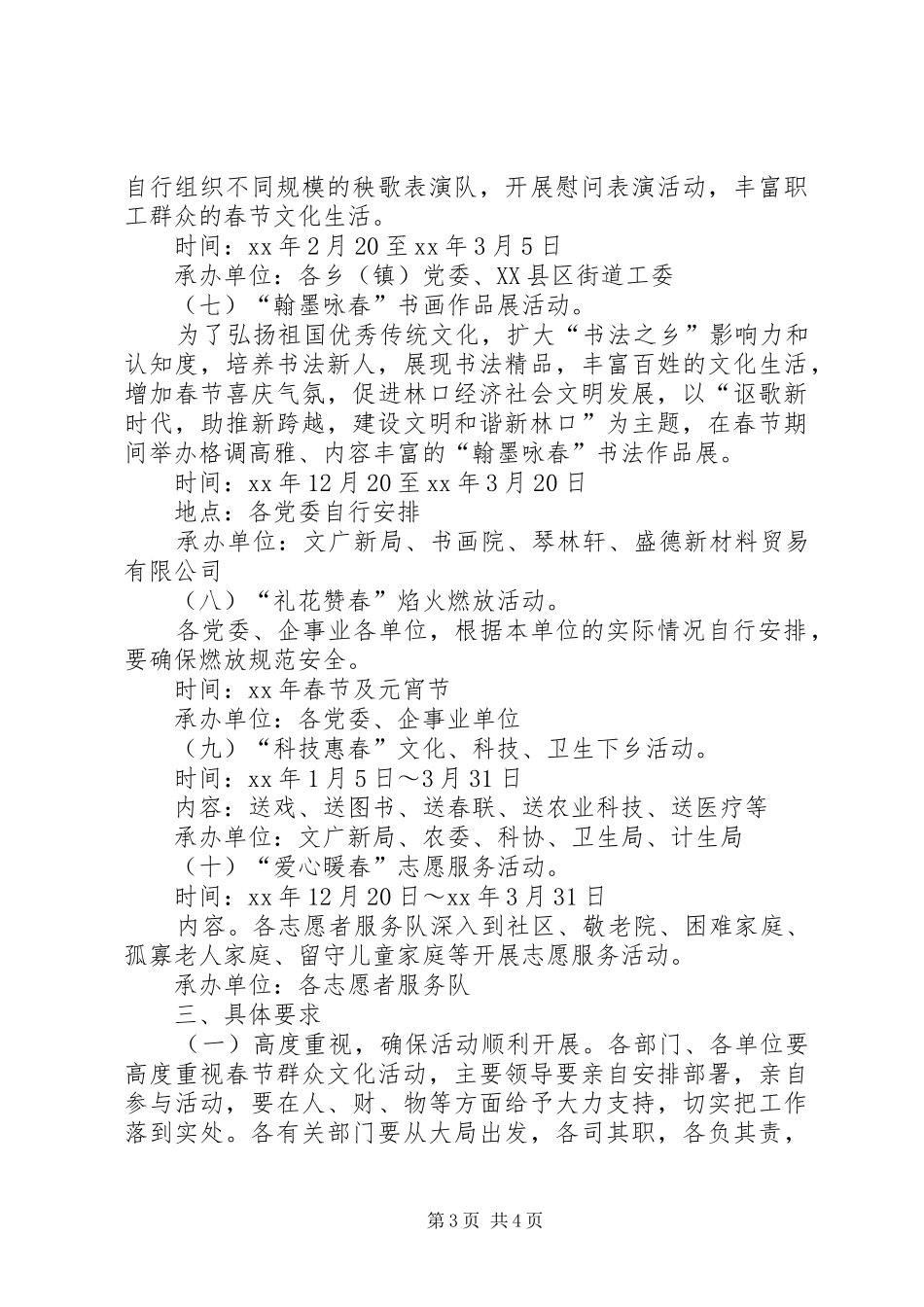 XX春节系列文化活动方案_第3页