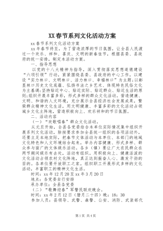 XX春节系列文化活动方案