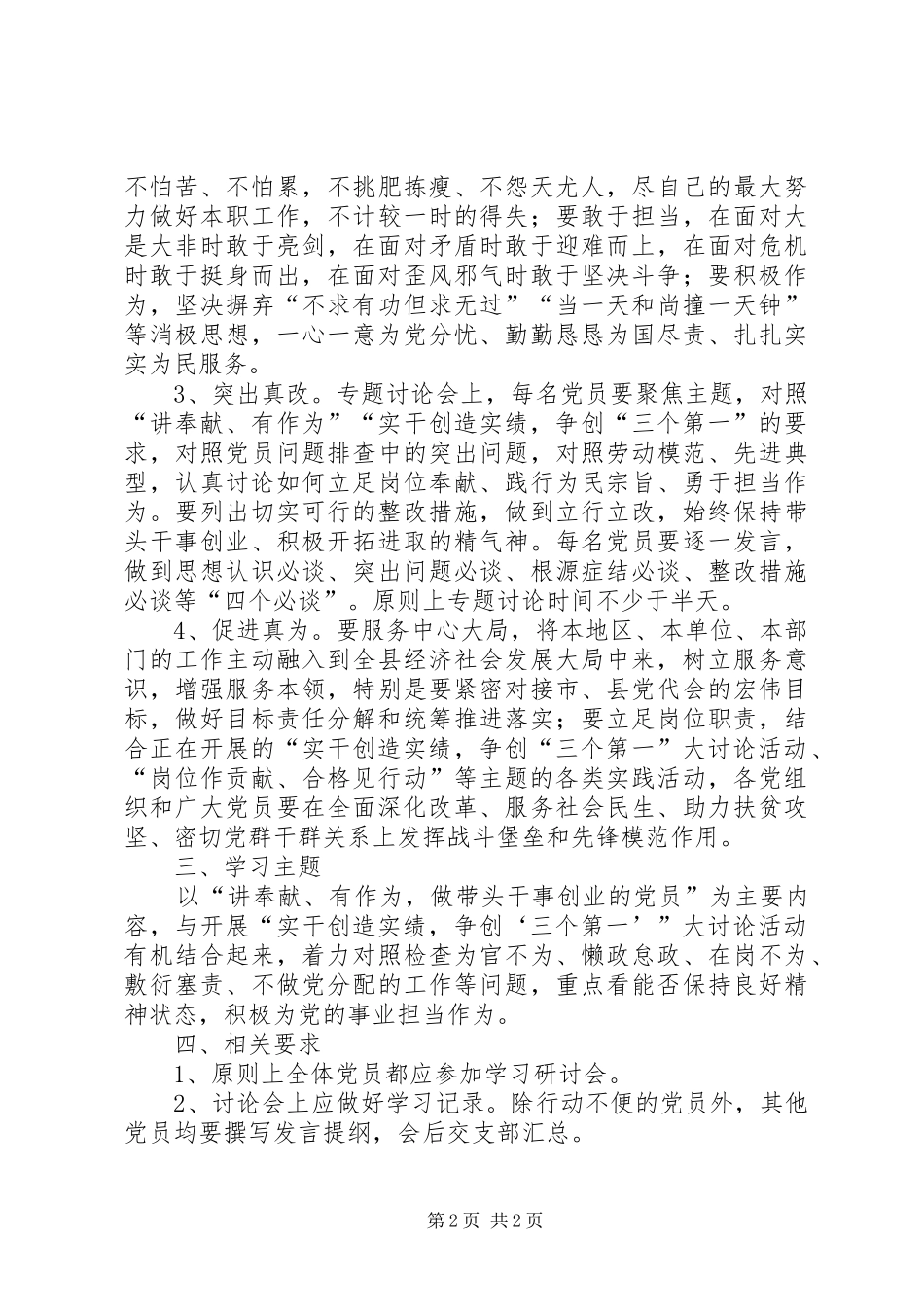 村支部两学一做专题学习讨论方案_第2页