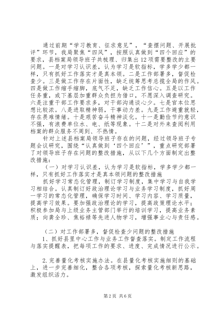 档案局党的群众路线整改工作方案_第2页