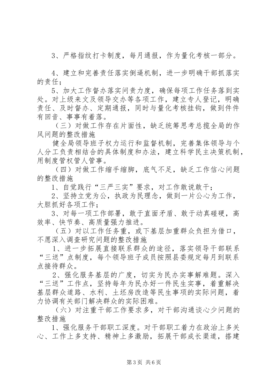 档案局党的群众路线整改工作方案_第3页