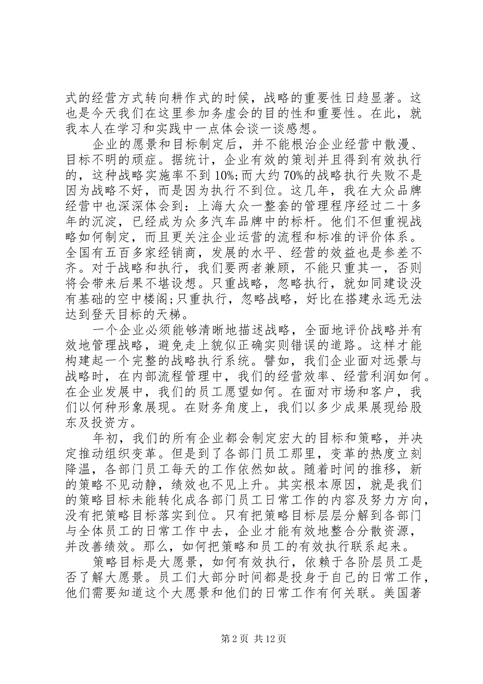 XX年务虚会发言材料提纲五篇_第2页