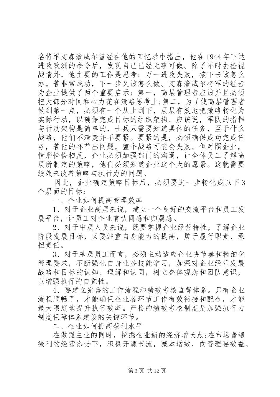 XX年务虚会发言材料提纲五篇_第3页