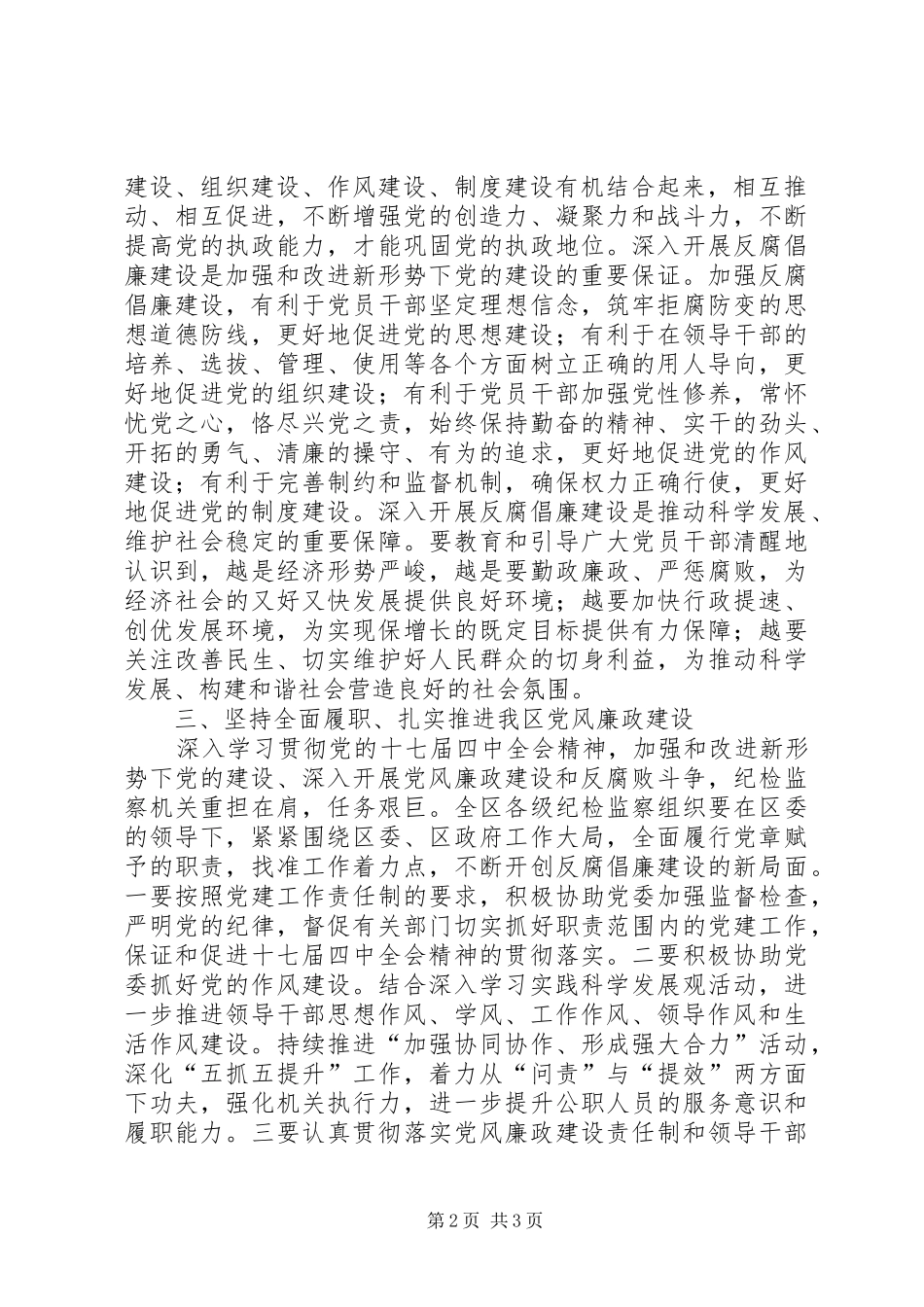 区委贯彻党的十七届四中全会发言提纲材料_第2页