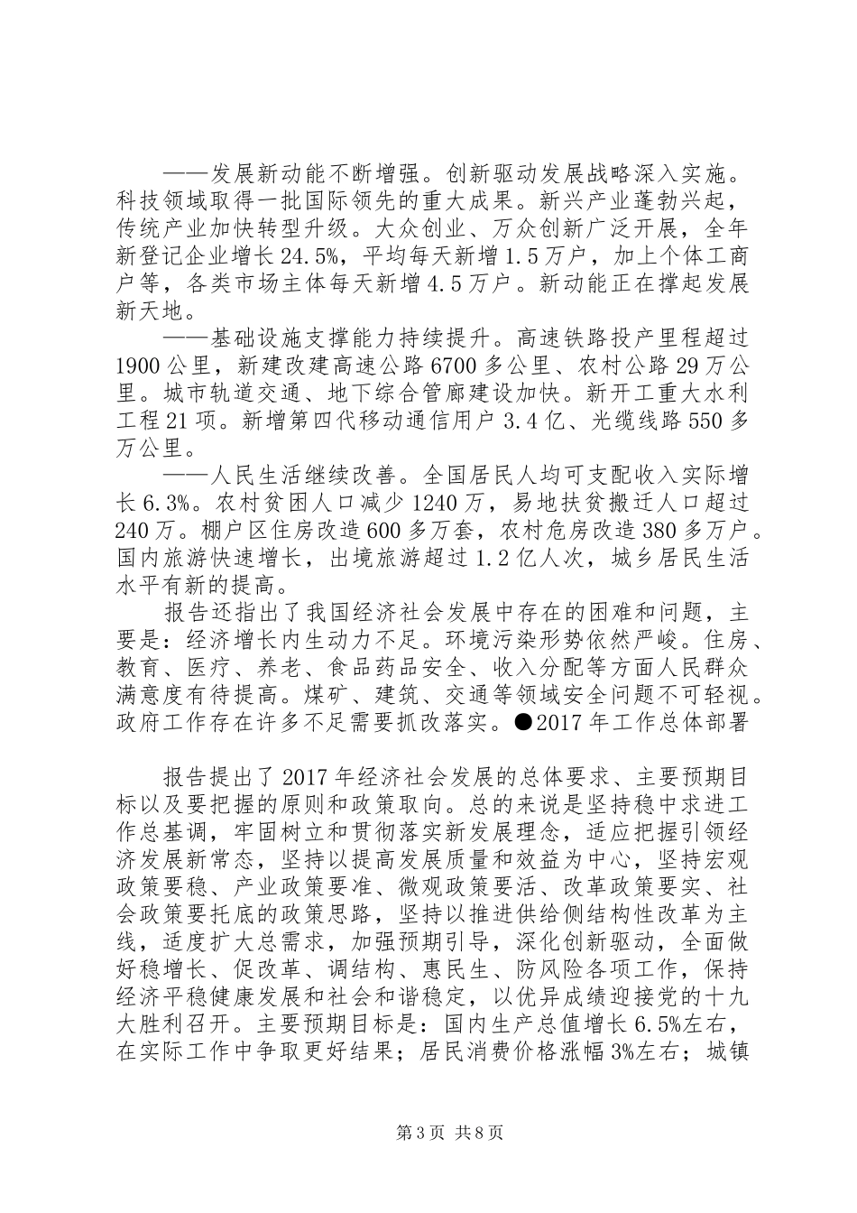 XX年全国两会要点及精神传达发言材料提纲_第3页
