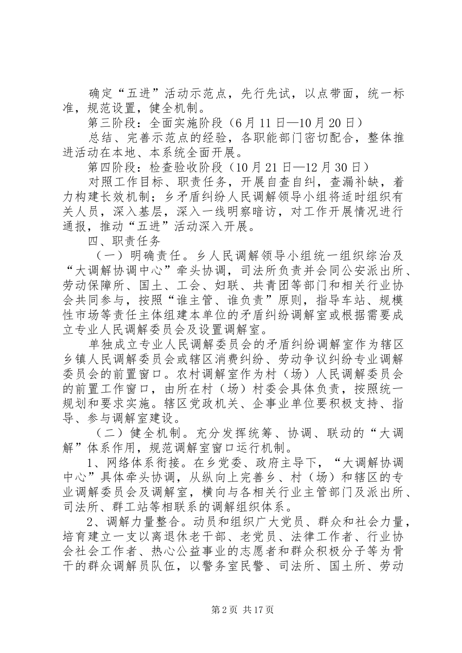 XX矛盾纠纷“大调解”实施方案_第2页