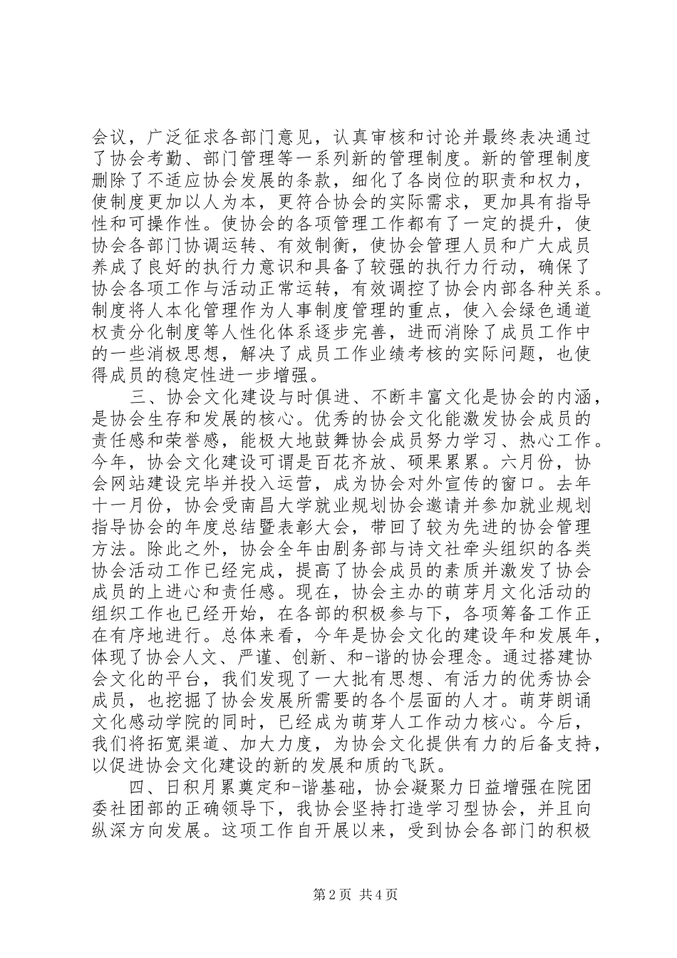 XX协会发言_第2页