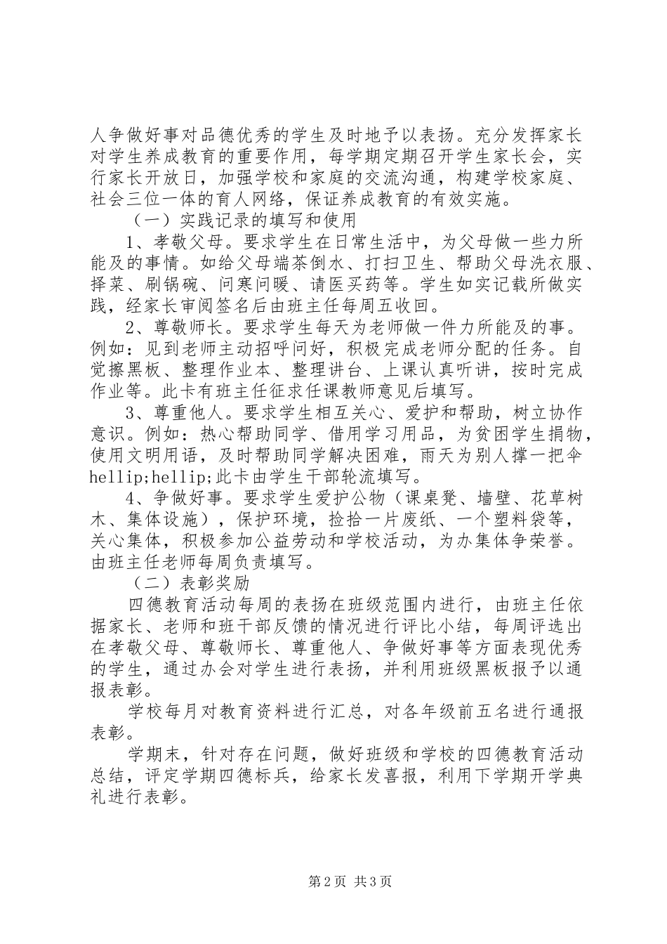 “四德”主题教育活动实施方案_第2页