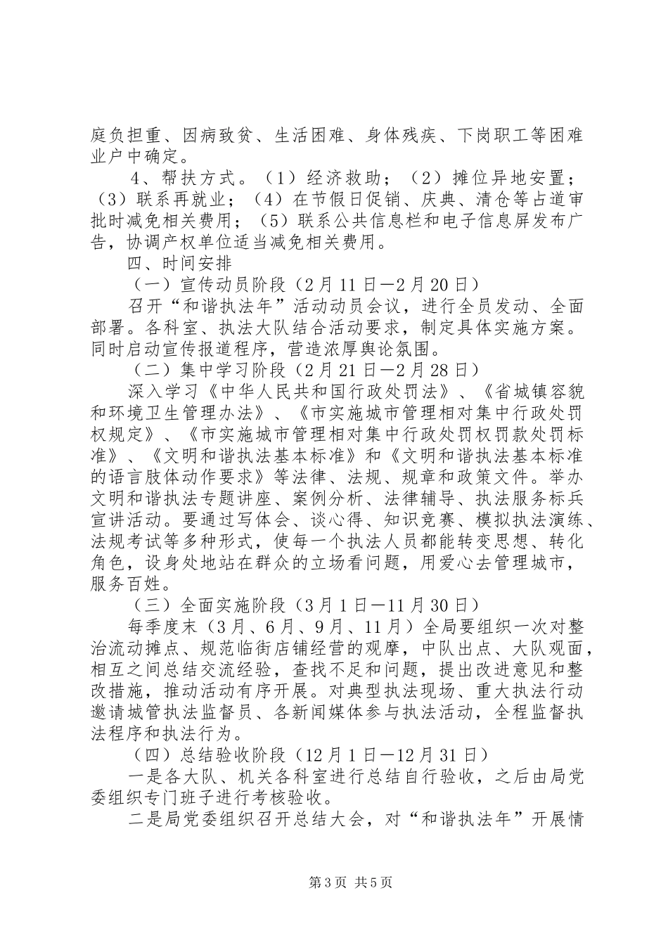 城管和谐执法年实施方案_第3页