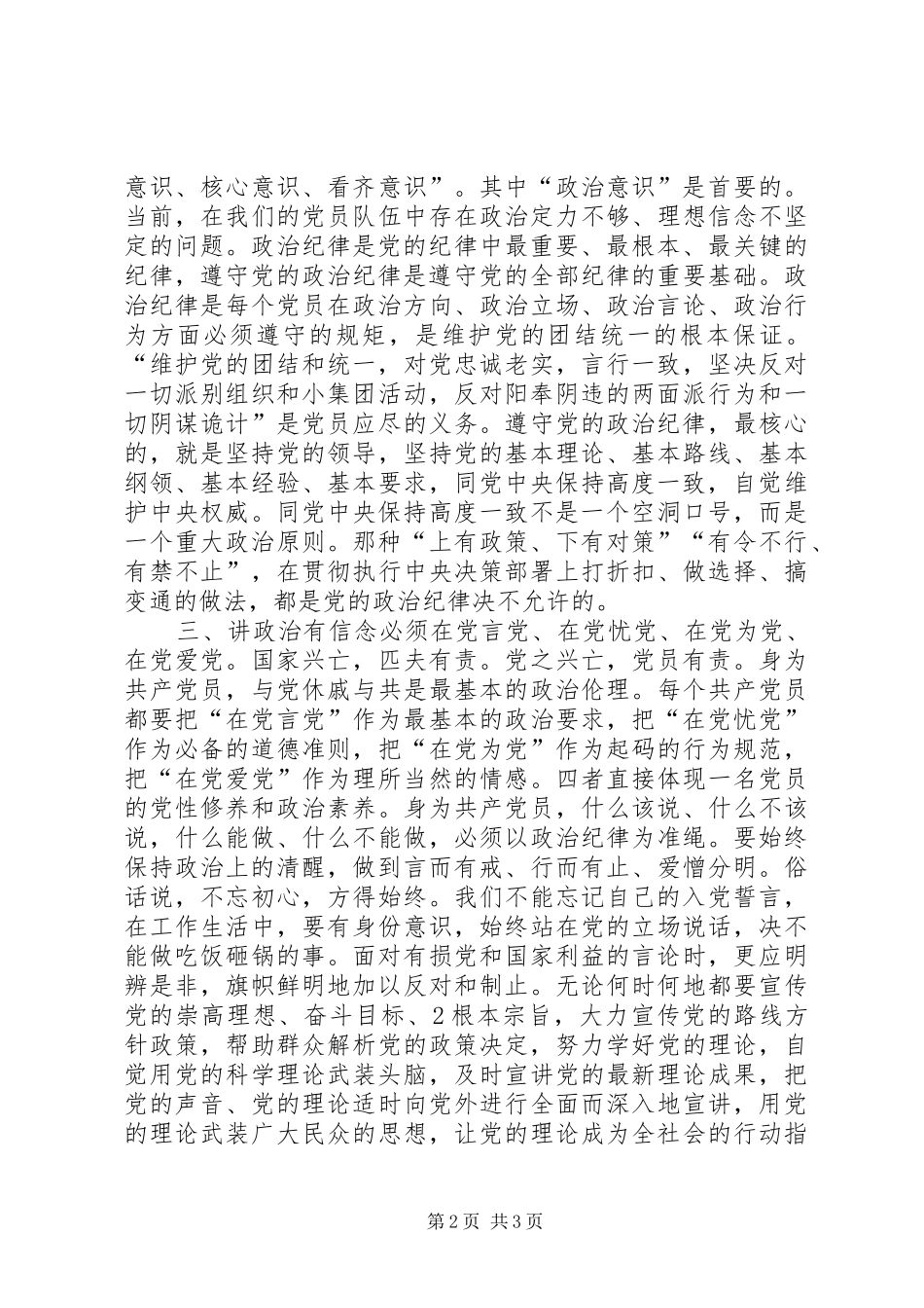 讲政治有信念演讲稿_第2页