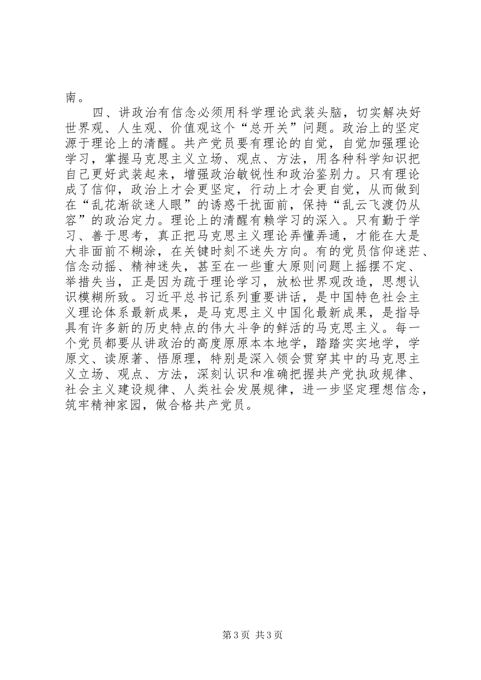 讲政治有信念演讲稿_第3页