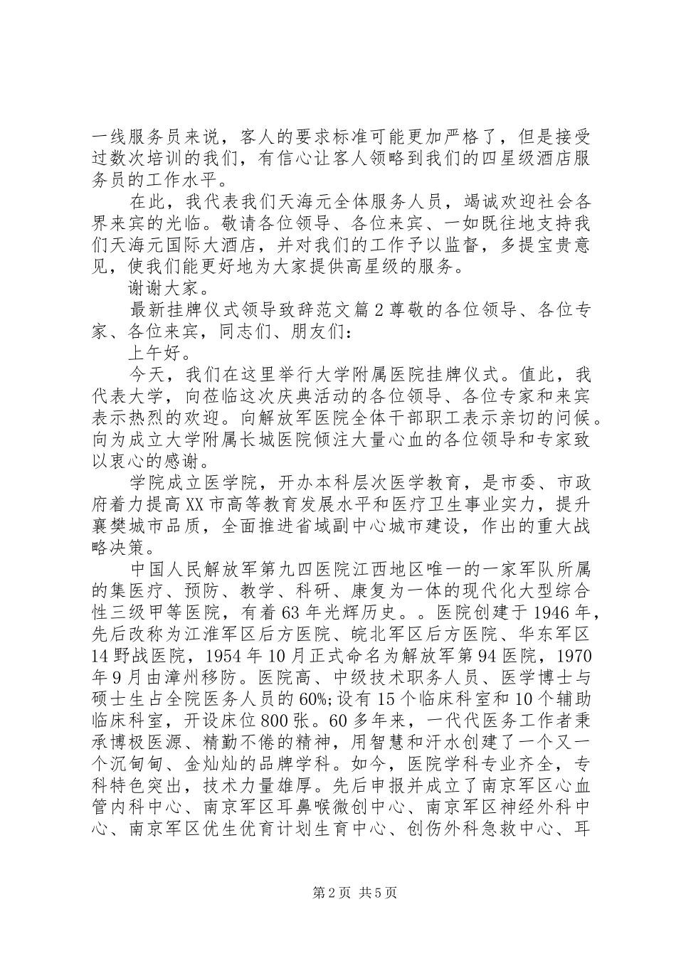 领导演讲致辞范文【最新挂牌仪式领导演讲致辞范文】_第2页
