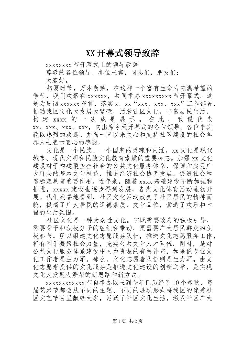 XX开幕式领导演讲致辞_第1页