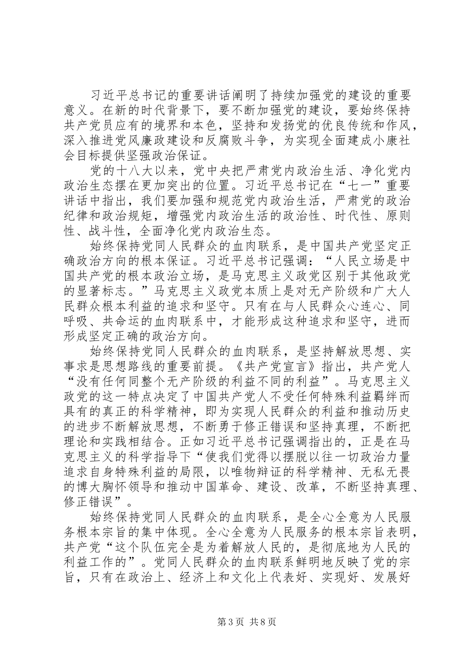 两学一做第三次专题讨论发言稿_第3页