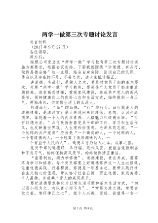 两学一做第三次专题讨论发言稿