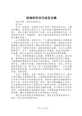 研修班学员代表发言