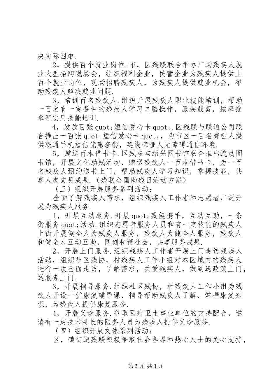 残联全国助残日活动方案_第2页