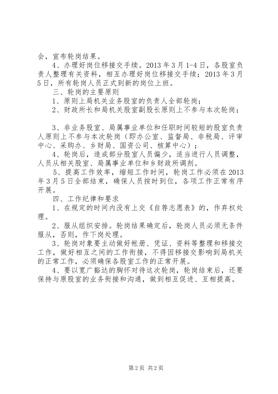 财政局业务股室轮岗实施方案_第2页