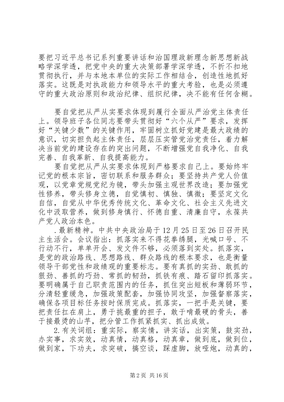 民生生活会发言提纲材料整改措施_第2页