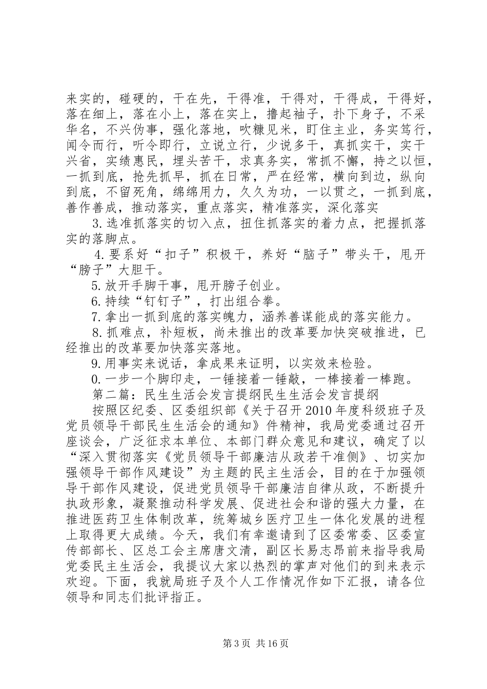 民生生活会发言提纲材料整改措施_第3页