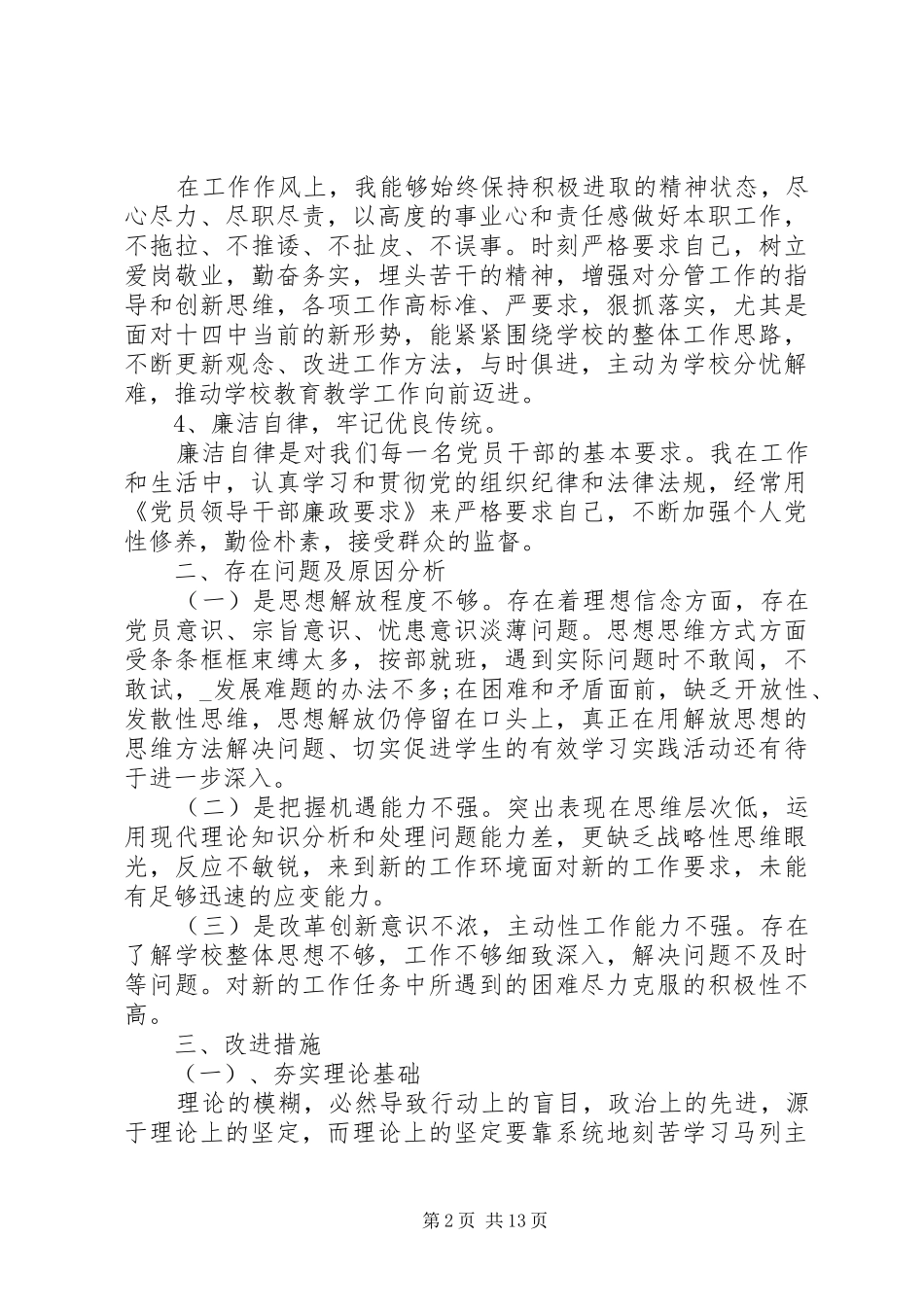 批评与自我批评发言合集多篇_第2页