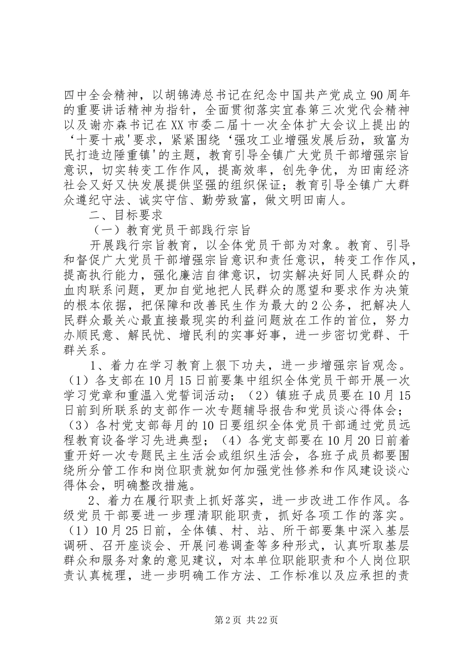 “双教双评”活动方案_第2页