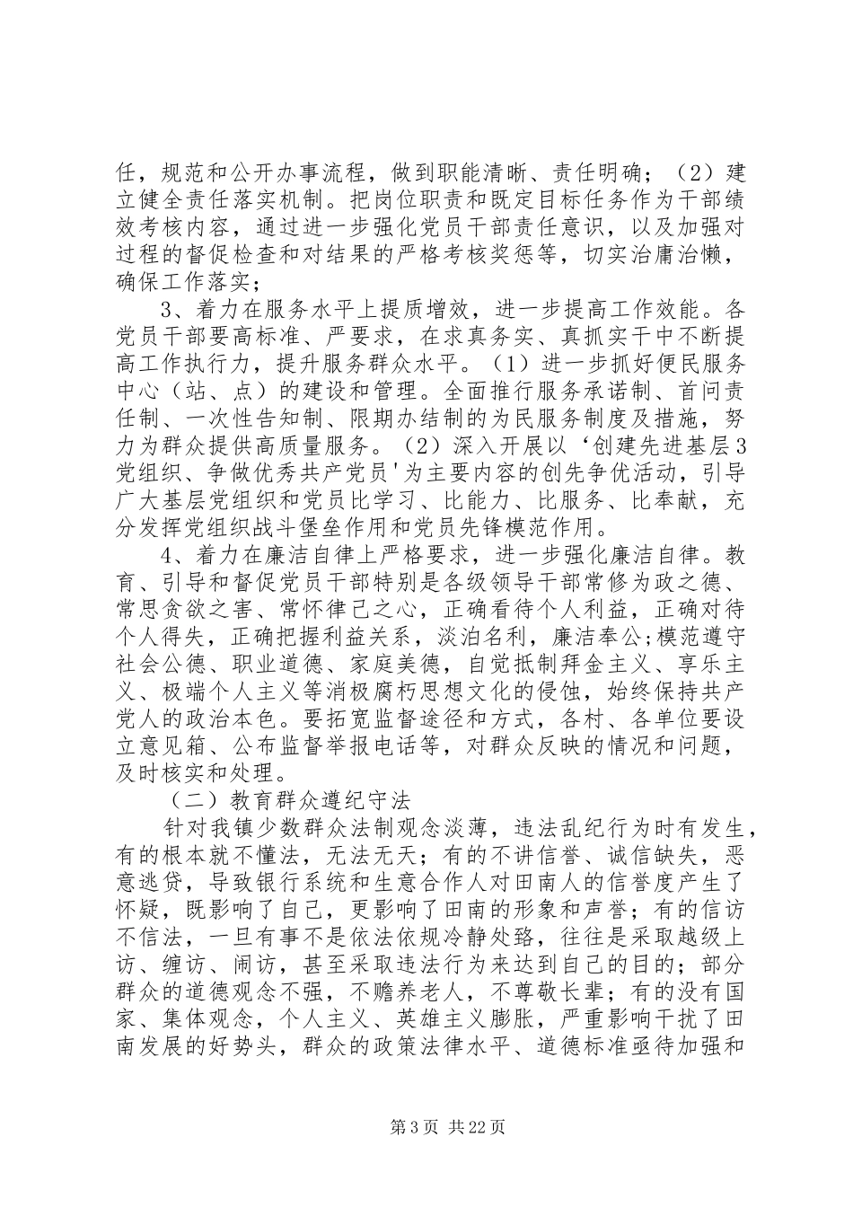 “双教双评”活动方案_第3页