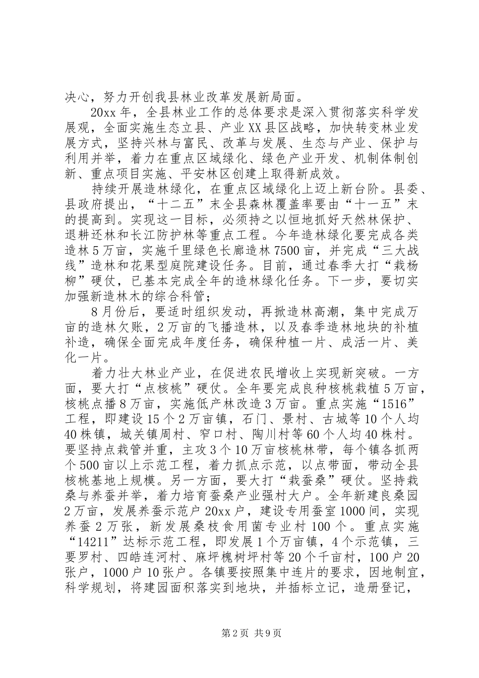 副县长在林业资源保护大会的发言稿_第2页