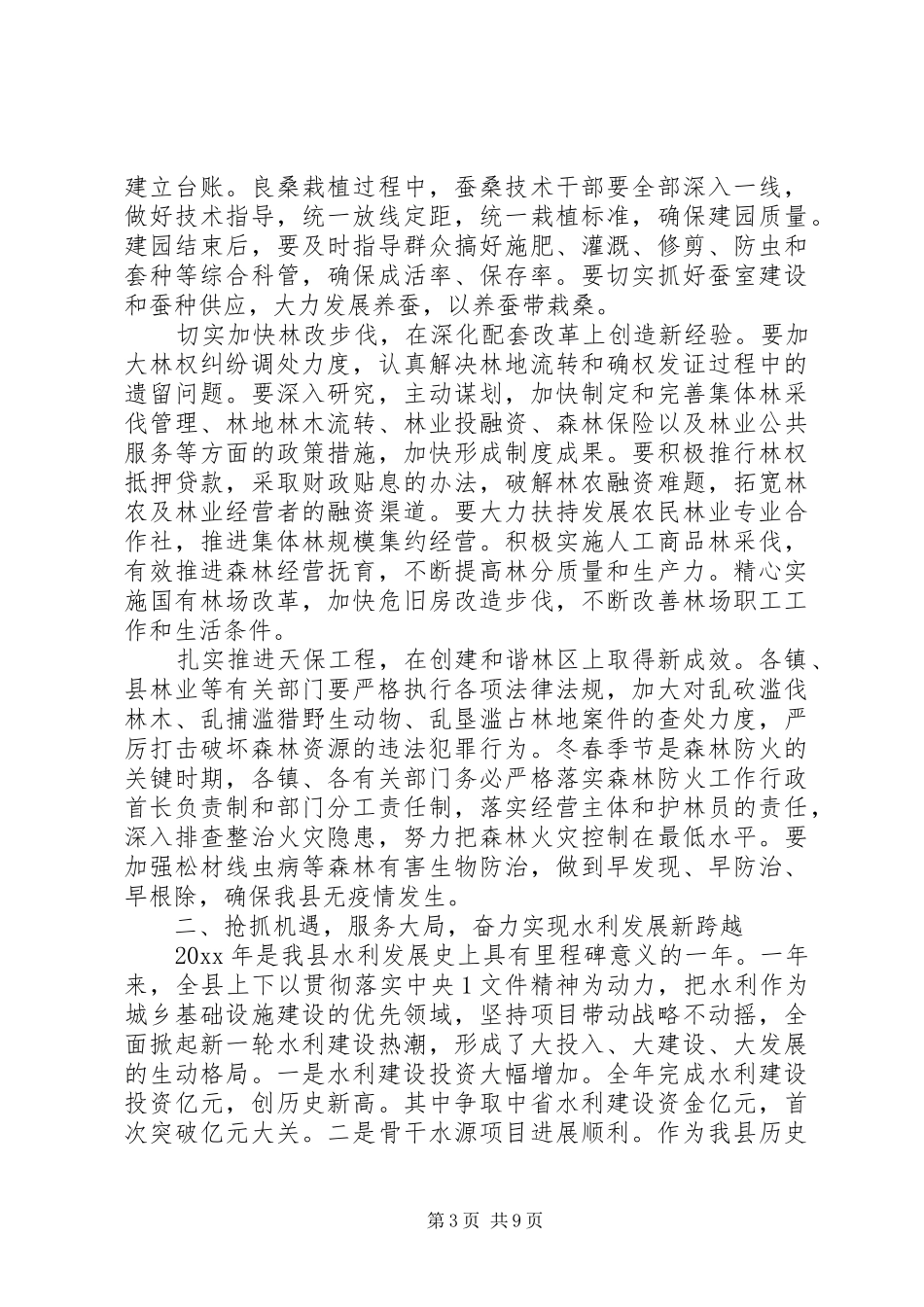 副县长在林业资源保护大会的发言稿_第3页