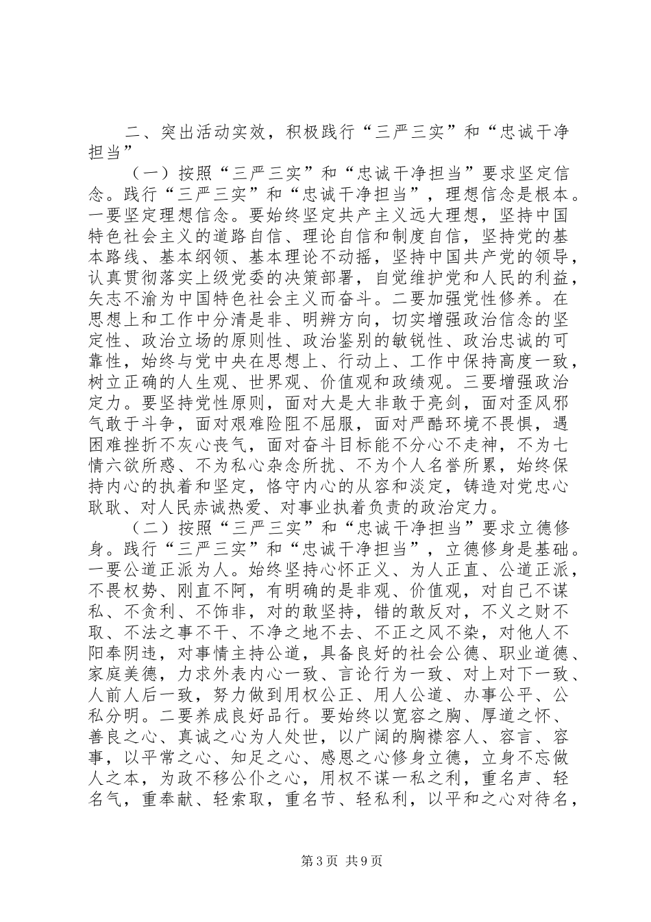 从严治党发言范文_第3页